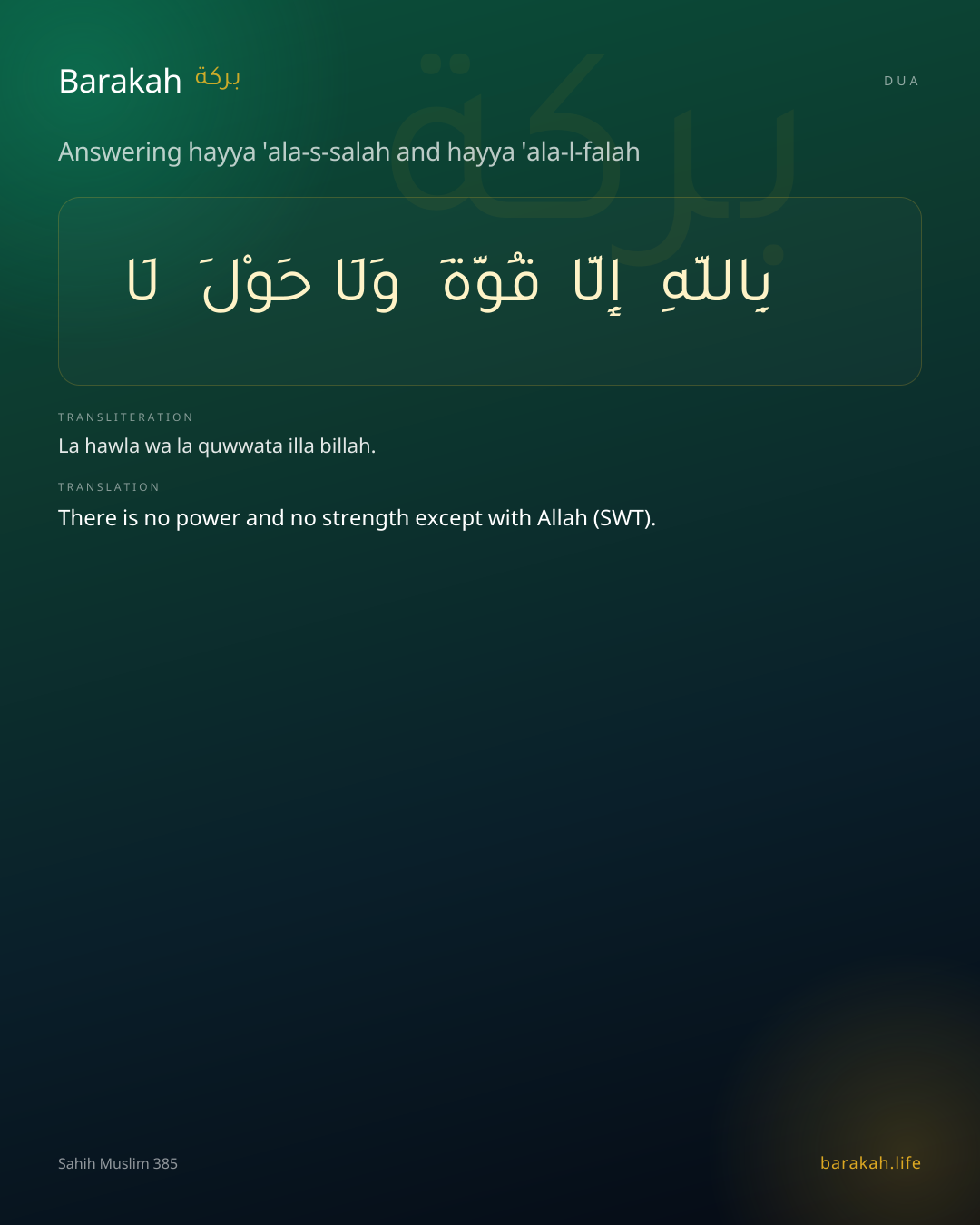 Answering hayya 'ala-s-salah and hayya 'ala-l-falah: Arabic, transliteration, and translation