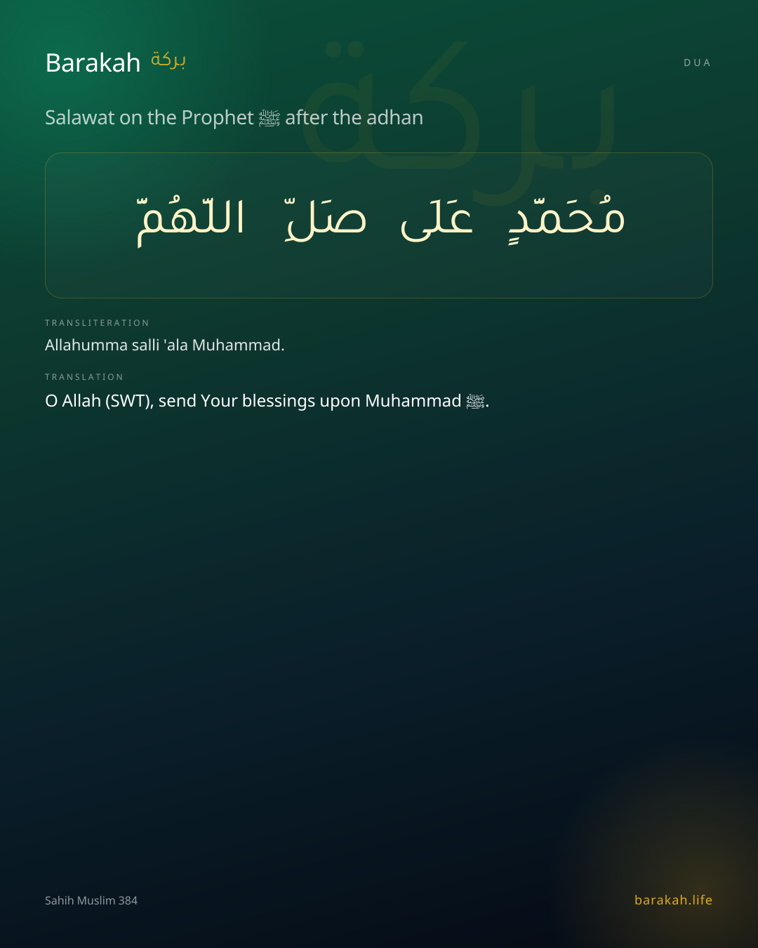 Salawat on the Prophet ﷺ after the adhan: Arabic, transliteration, and translation