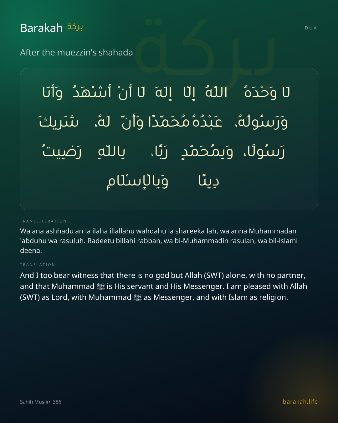 After the muezzin's shahada: Arabic, transliteration, and translation