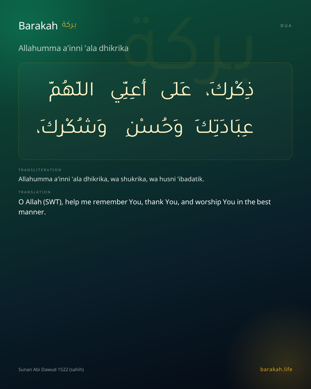 Allahumma a'inni 'ala dhikrika: Arabic, transliteration, and translation