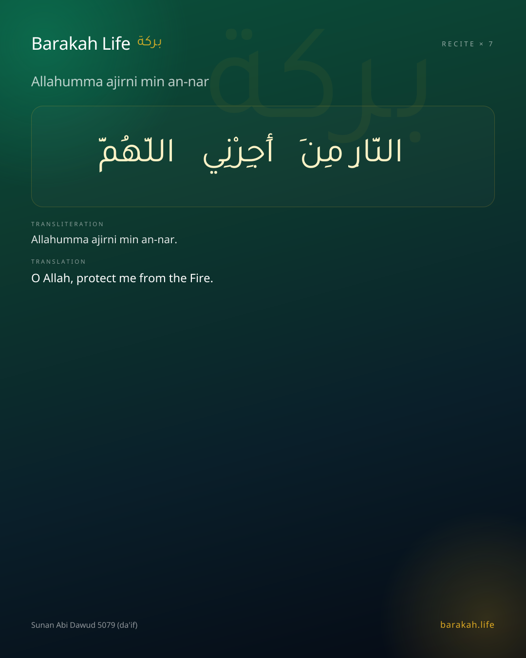 Allahumma ajirni min an-nar: Arabic, transliteration, and translation
