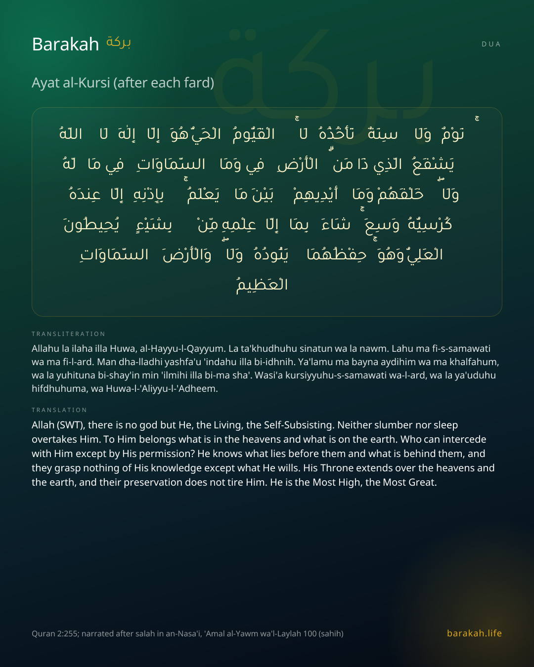 Ayat al-Kursi (after each fard): Arabic, transliteration, and translation