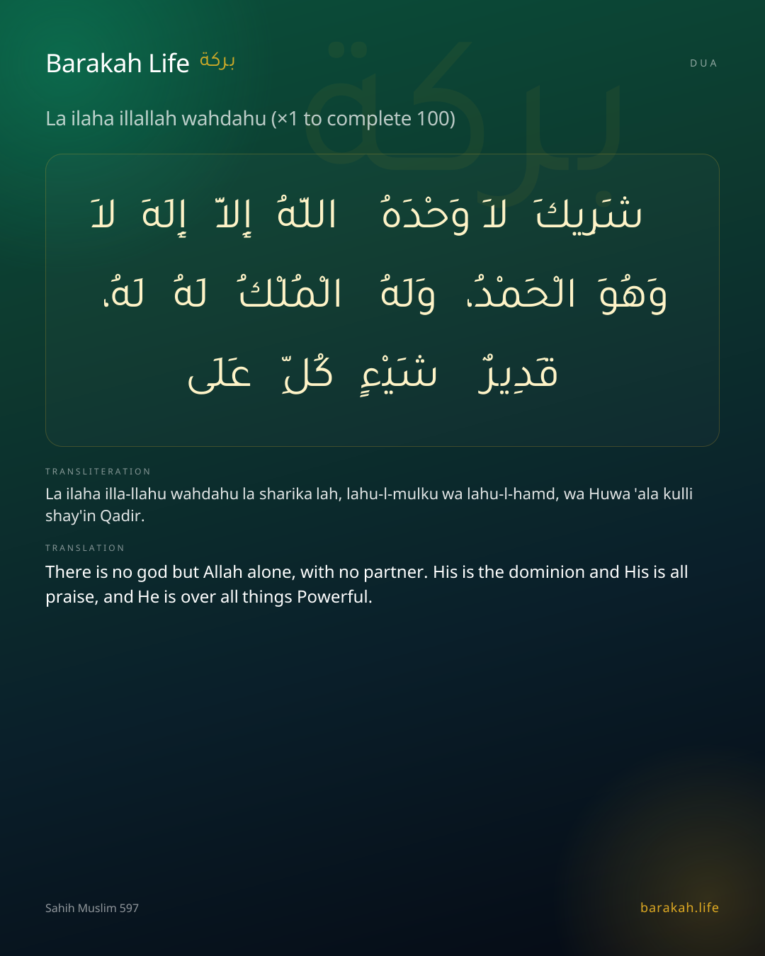 La ilaha illallah wahdahu (×1 to complete 100): Arabic, transliteration, and translation