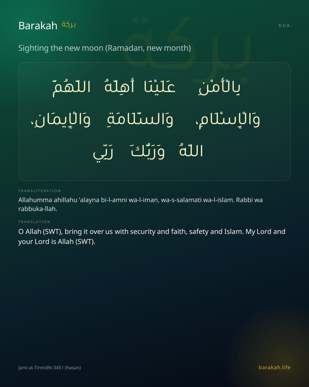 Sighting the new moon (Ramadan, new month): Arabic, transliteration, and translation