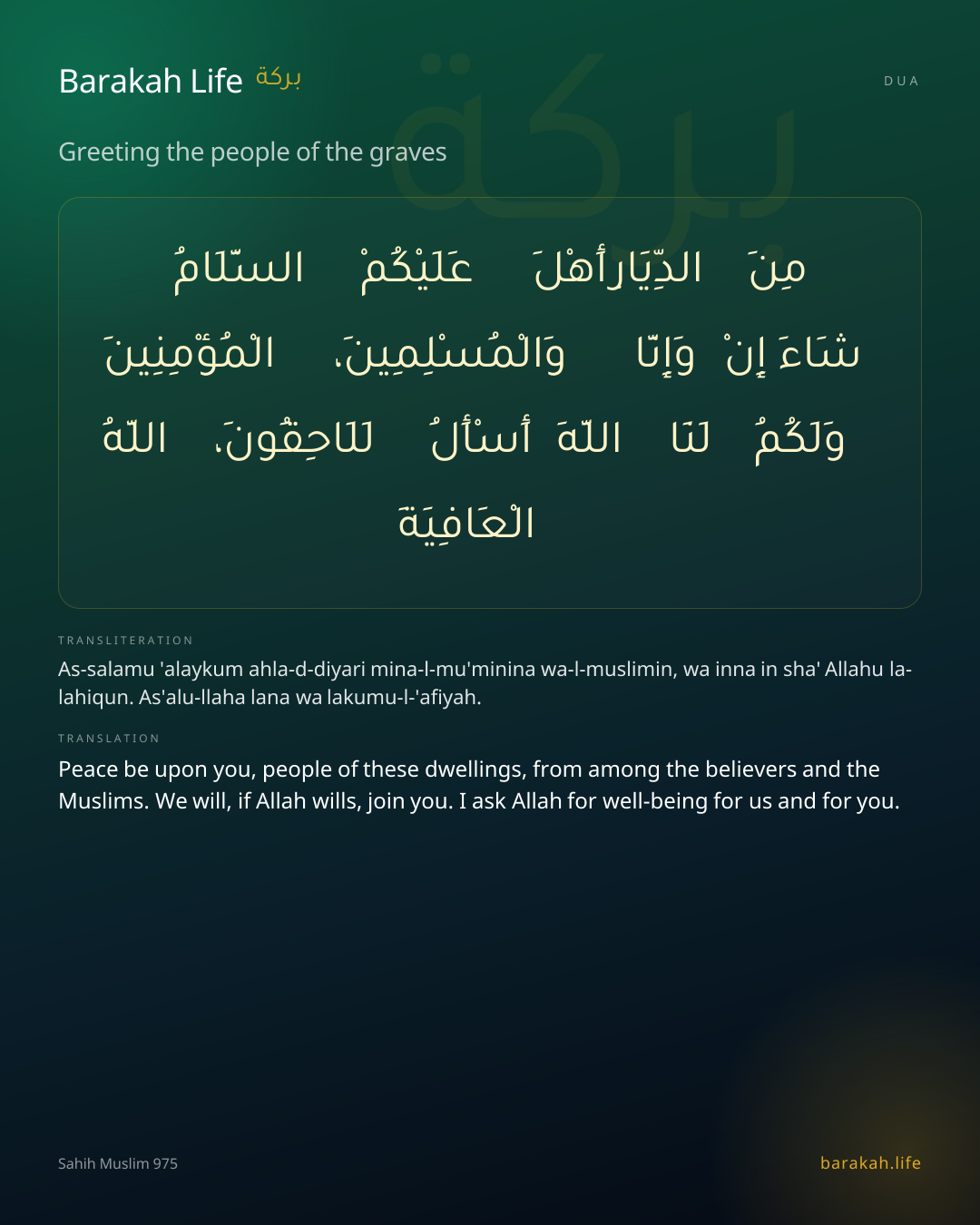 Greeting the people of the graves: Arabic, transliteration, and translation