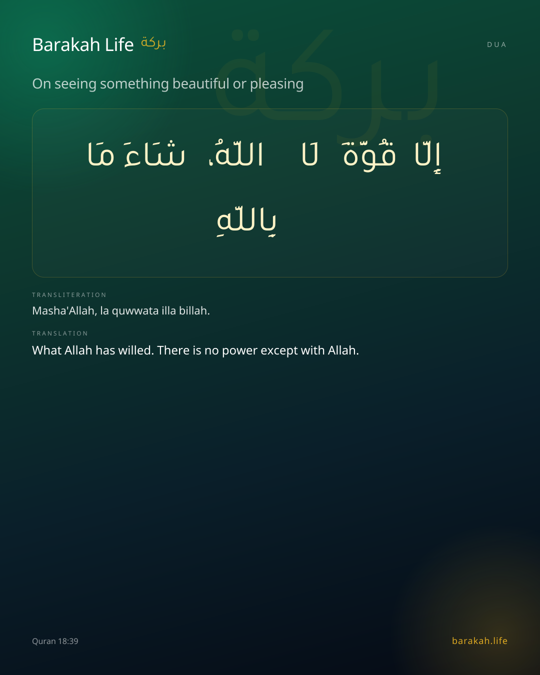 On seeing something beautiful or pleasing: Arabic, transliteration, and translation