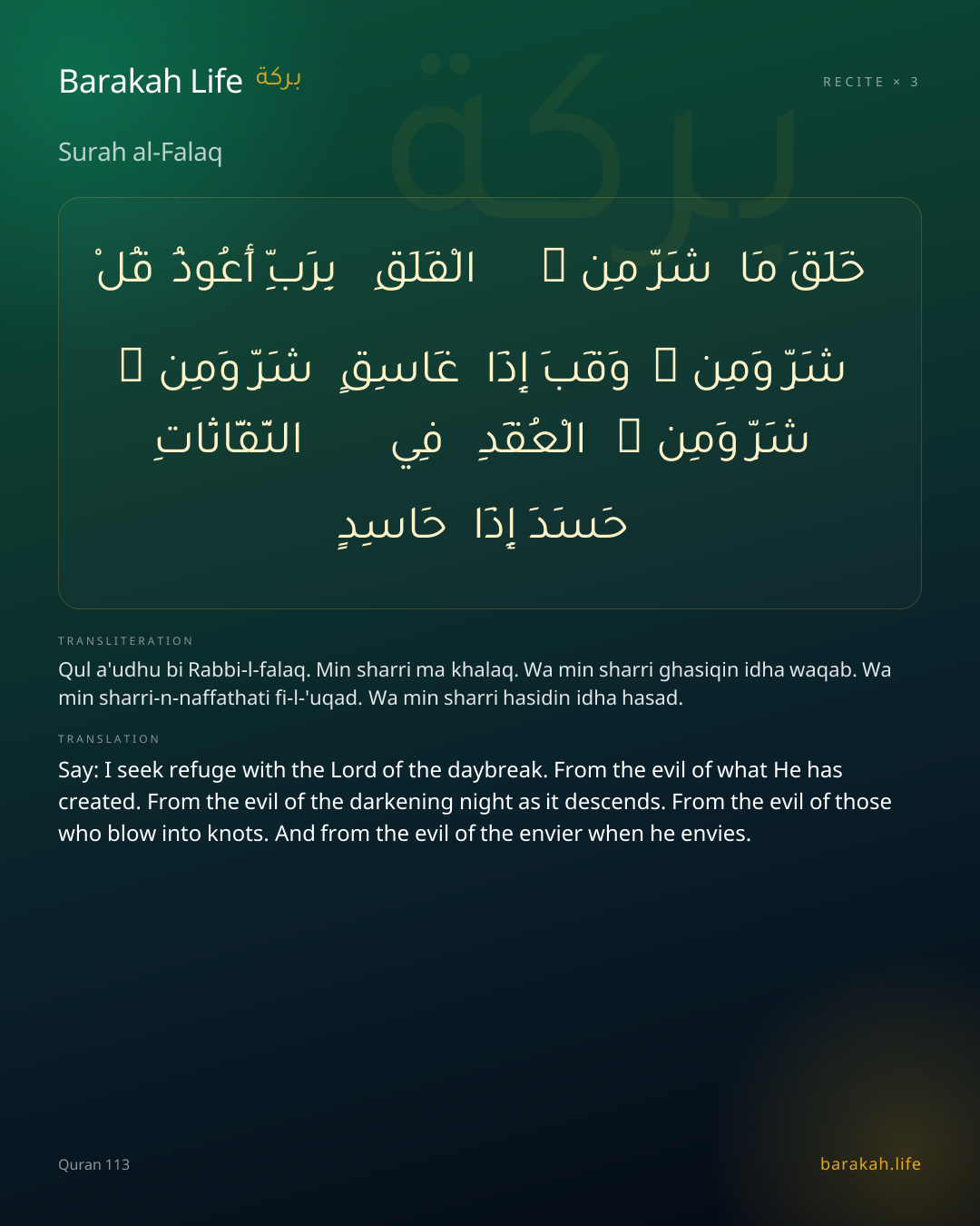 Surah al-Falaq: Arabic, transliteration, and translation