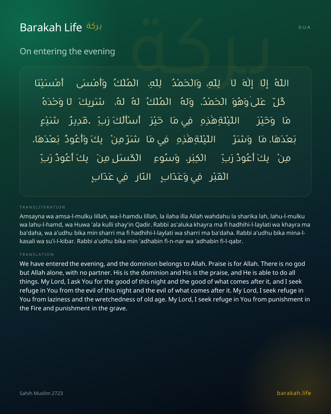 On entering the evening: Arabic, transliteration, and translation