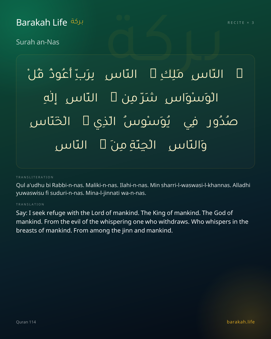 Surah an-Nas: Arabic, transliteration, and translation