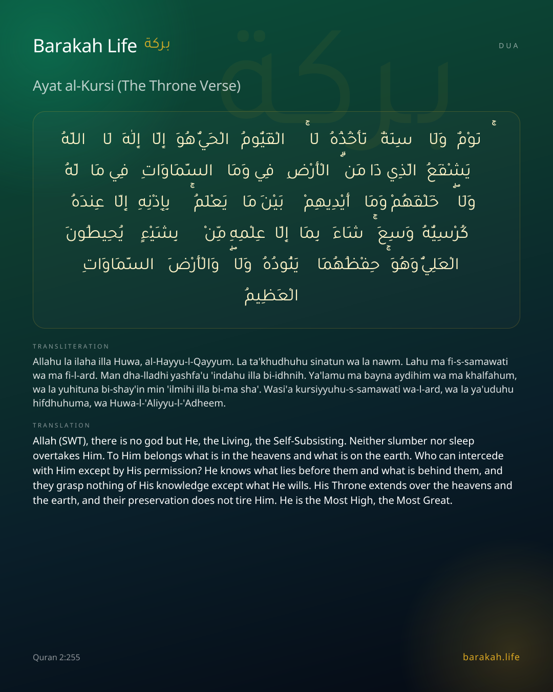 Ayat al-Kursi (The Throne Verse): Arabic, transliteration, and translation