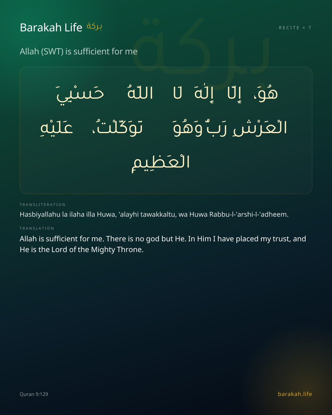 Allah (SWT) is sufficient for me: Arabic, transliteration, and translation