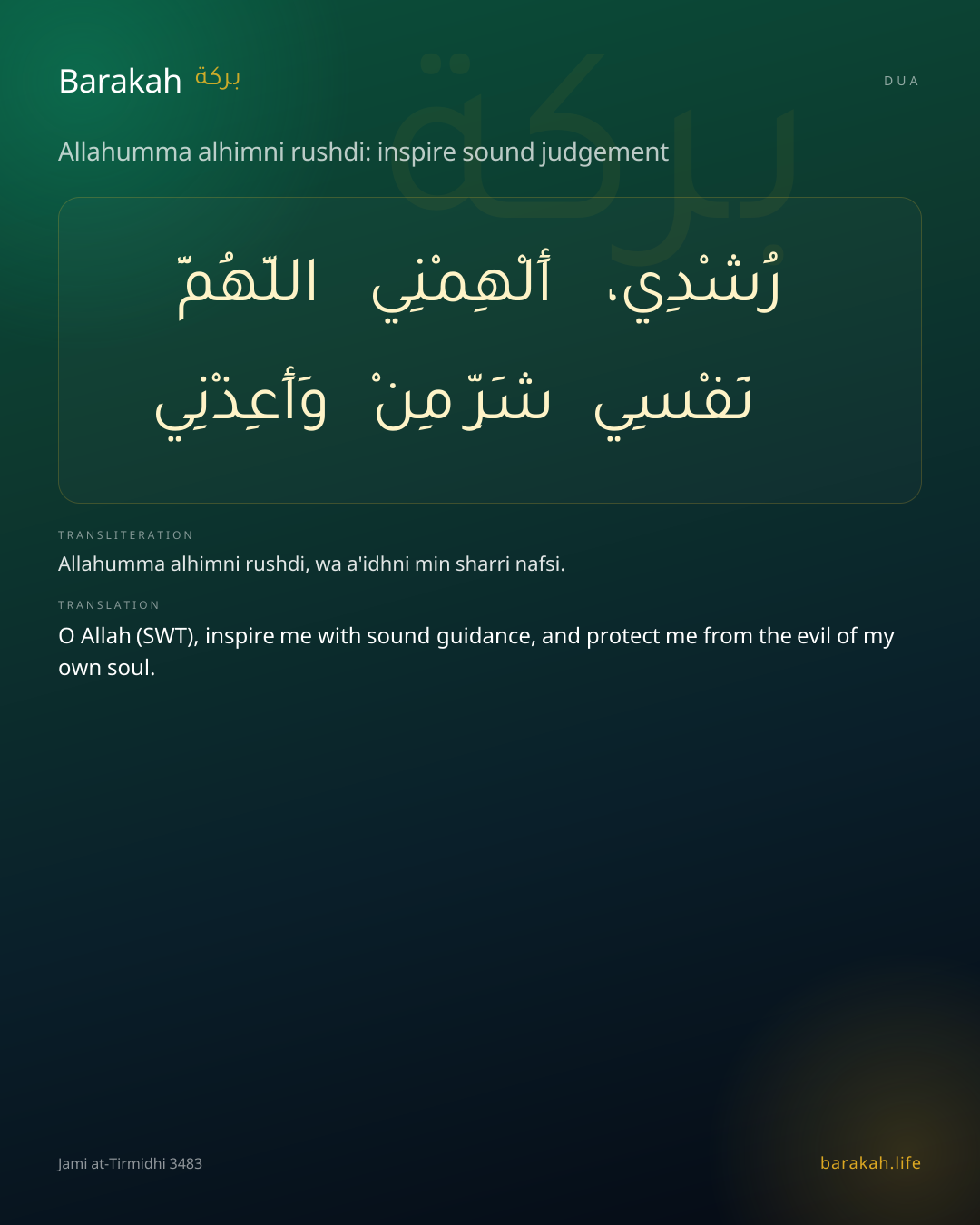 Allahumma alhimni rushdi: inspire sound judgement: Arabic, transliteration, and translation