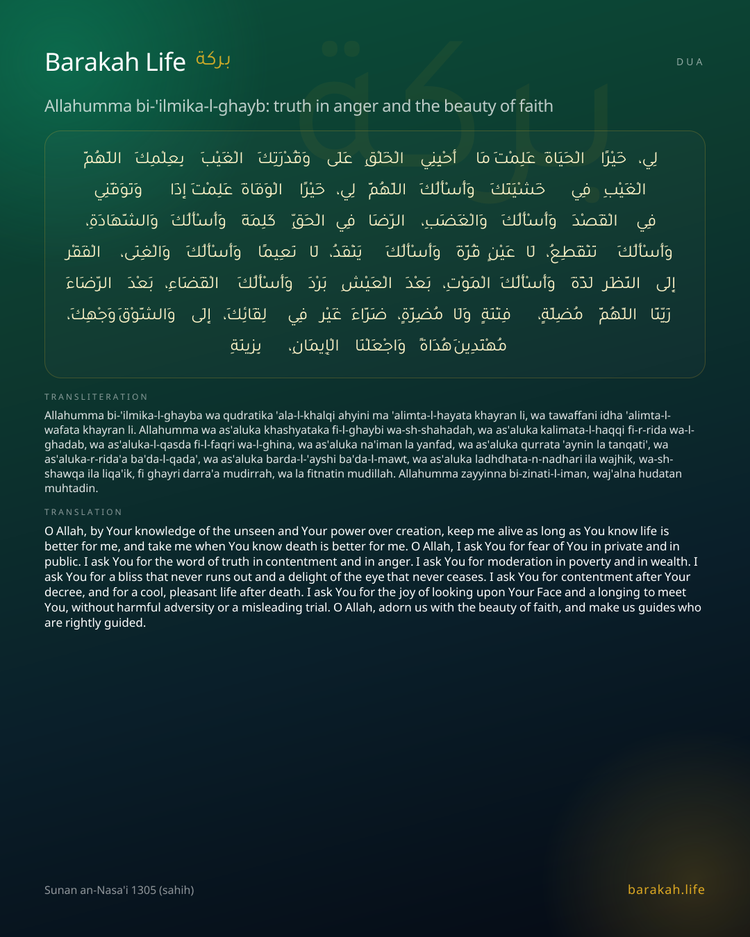 Allahumma bi-'ilmika-l-ghayb: truth in anger and the beauty of faith: Arabic, transliteration, and translation