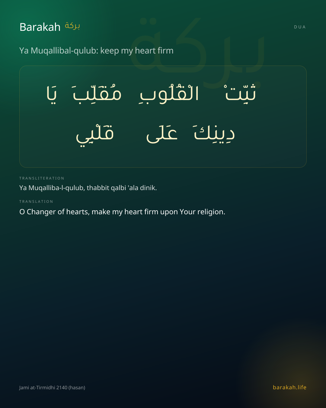 Ya Muqallibal-qulub: keep my heart firm: Arabic, transliteration, and translation