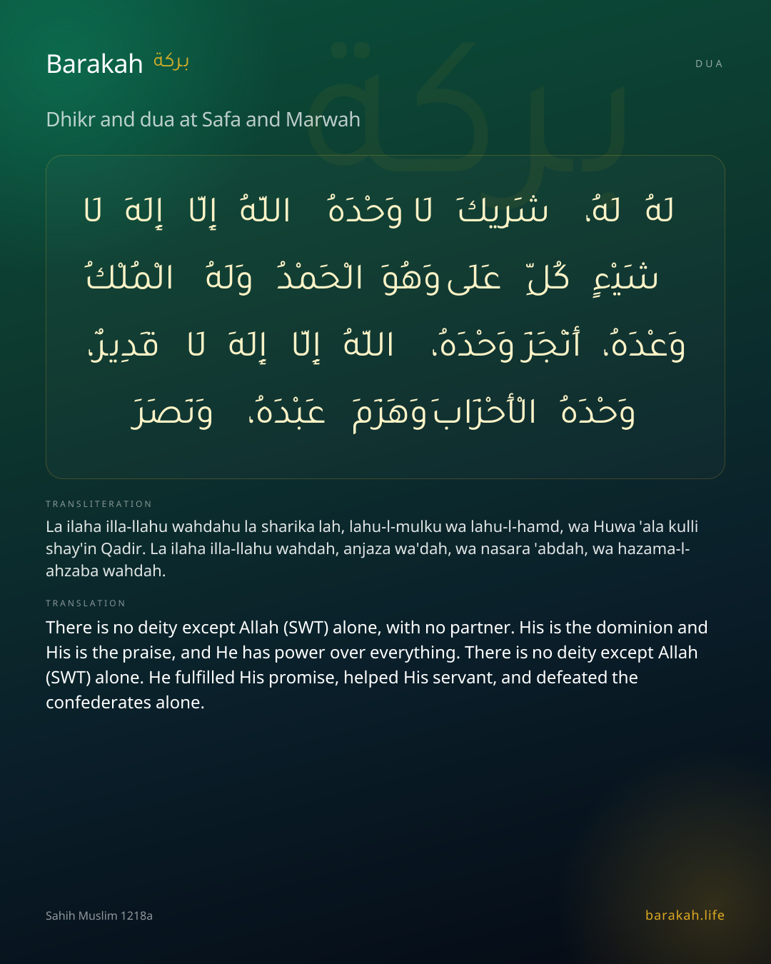 Dhikr and dua at Safa and Marwah: Arabic, transliteration, and translation