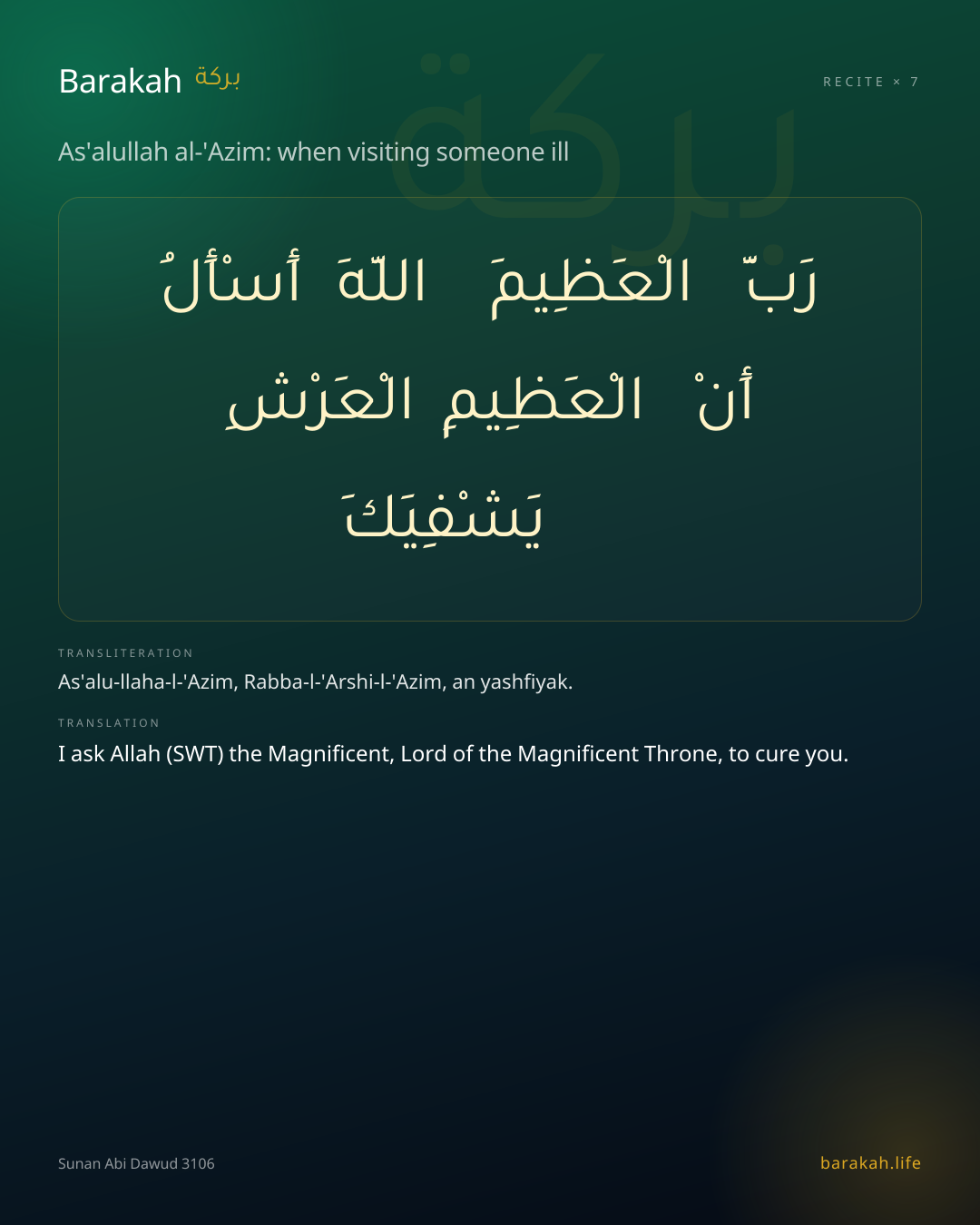 As'alullah al-'Azim: when visiting someone ill: Arabic, transliteration, and translation