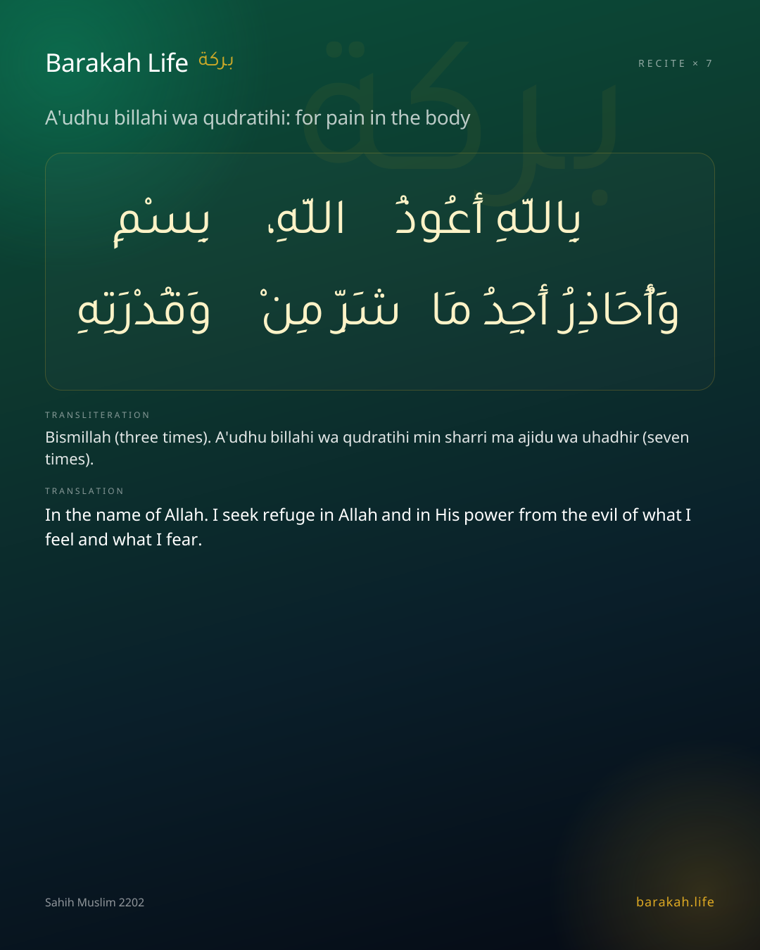 A'udhu billahi wa qudratihi: for pain in the body: Arabic, transliteration, and translation