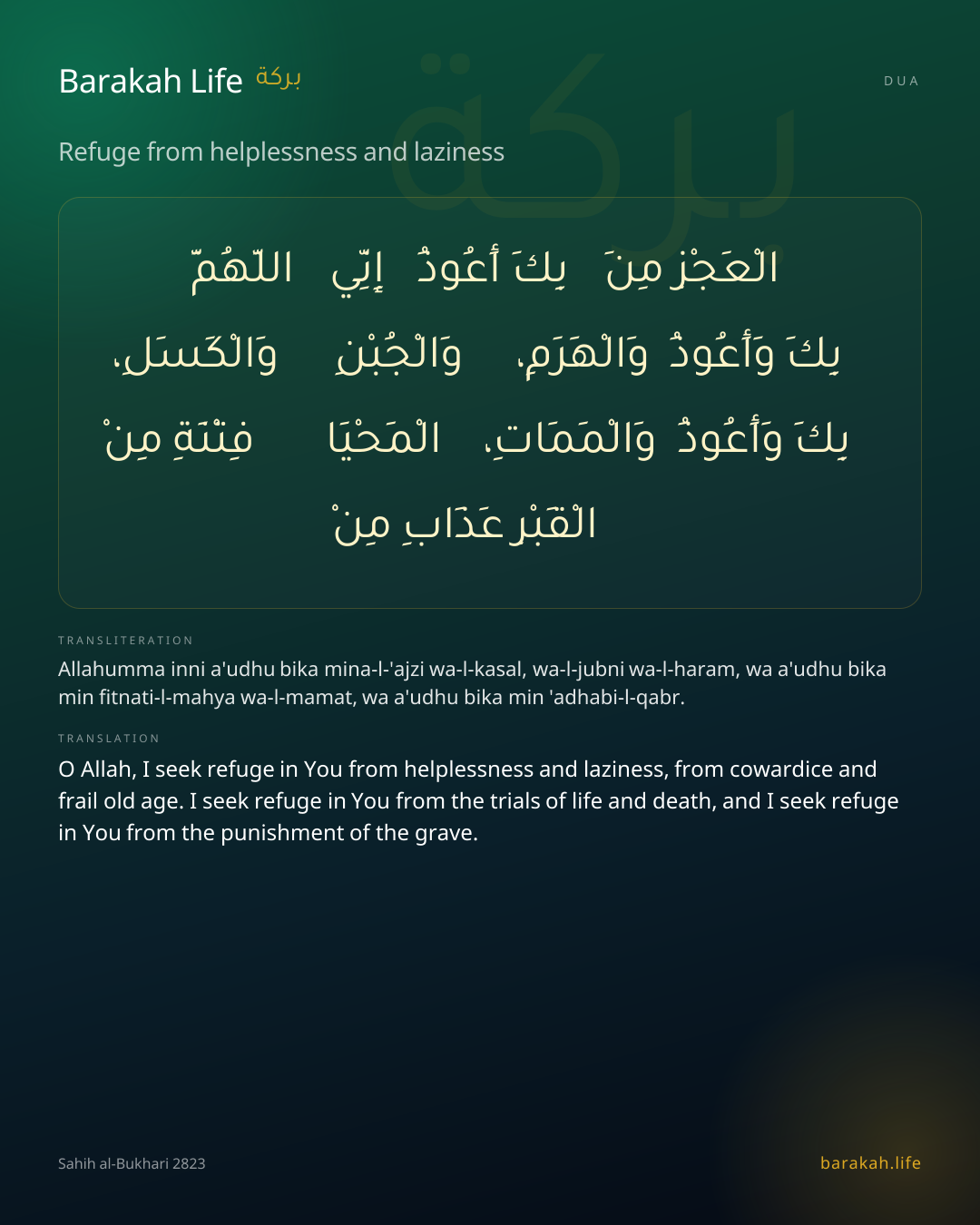 Refuge from helplessness and laziness: Arabic, transliteration, and translation