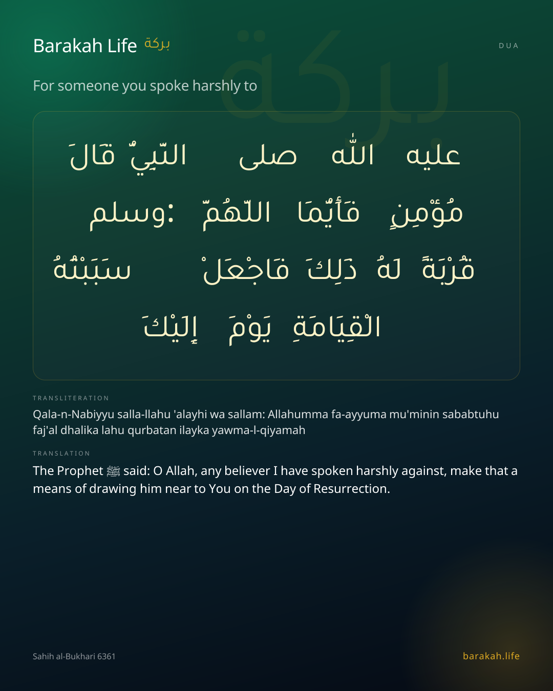 For someone you spoke harshly to: Arabic, transliteration, and translation