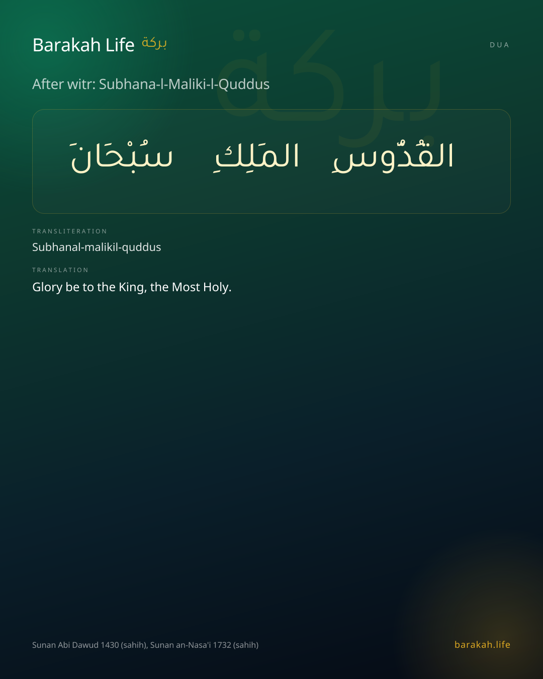 After witr: Subhana-l-Maliki-l-Quddus: Arabic, transliteration, and translation