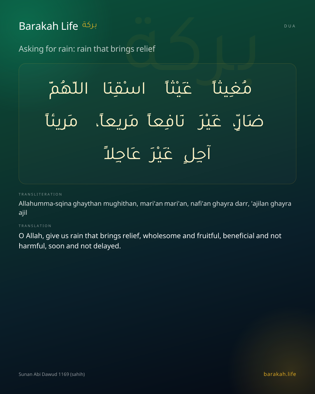 Asking for rain: rain that brings relief: Arabic, transliteration, and translation