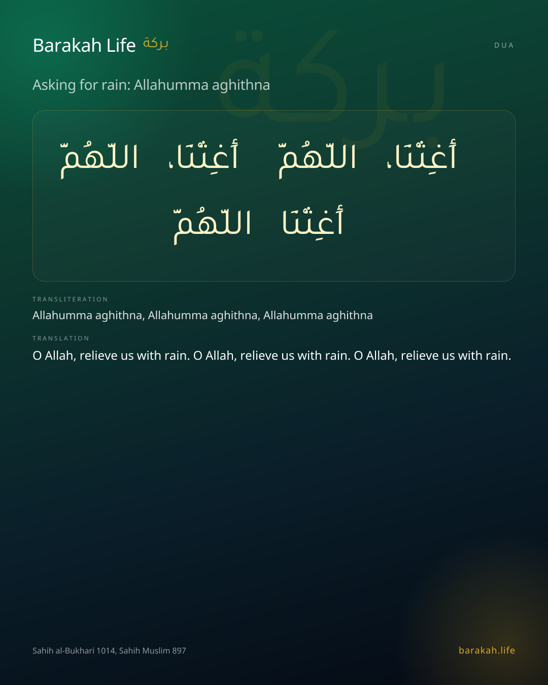 Asking for rain: Allahumma aghithna: Arabic, transliteration, and translation