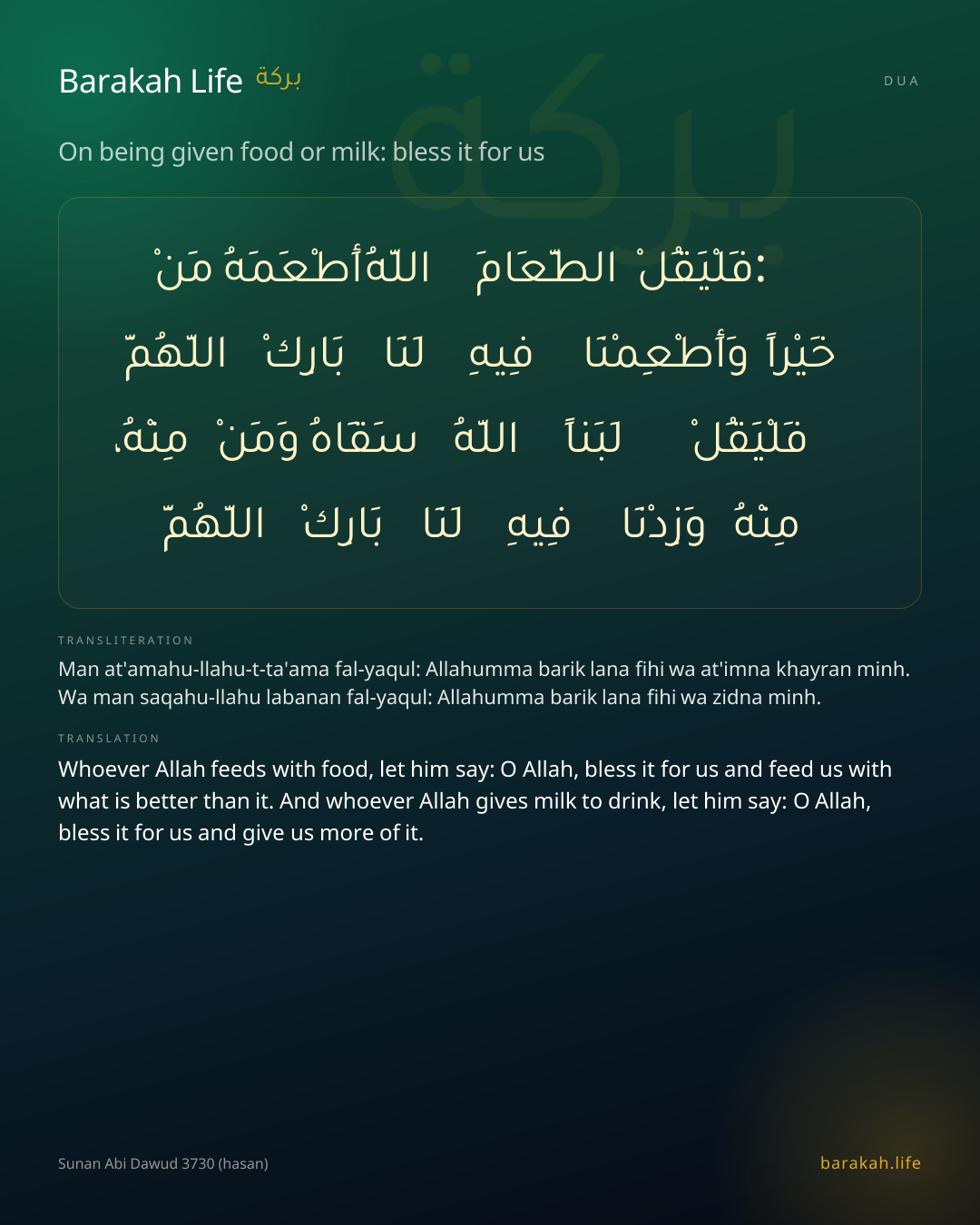 On being given food or milk: bless it for us: Arabic, transliteration, and translation