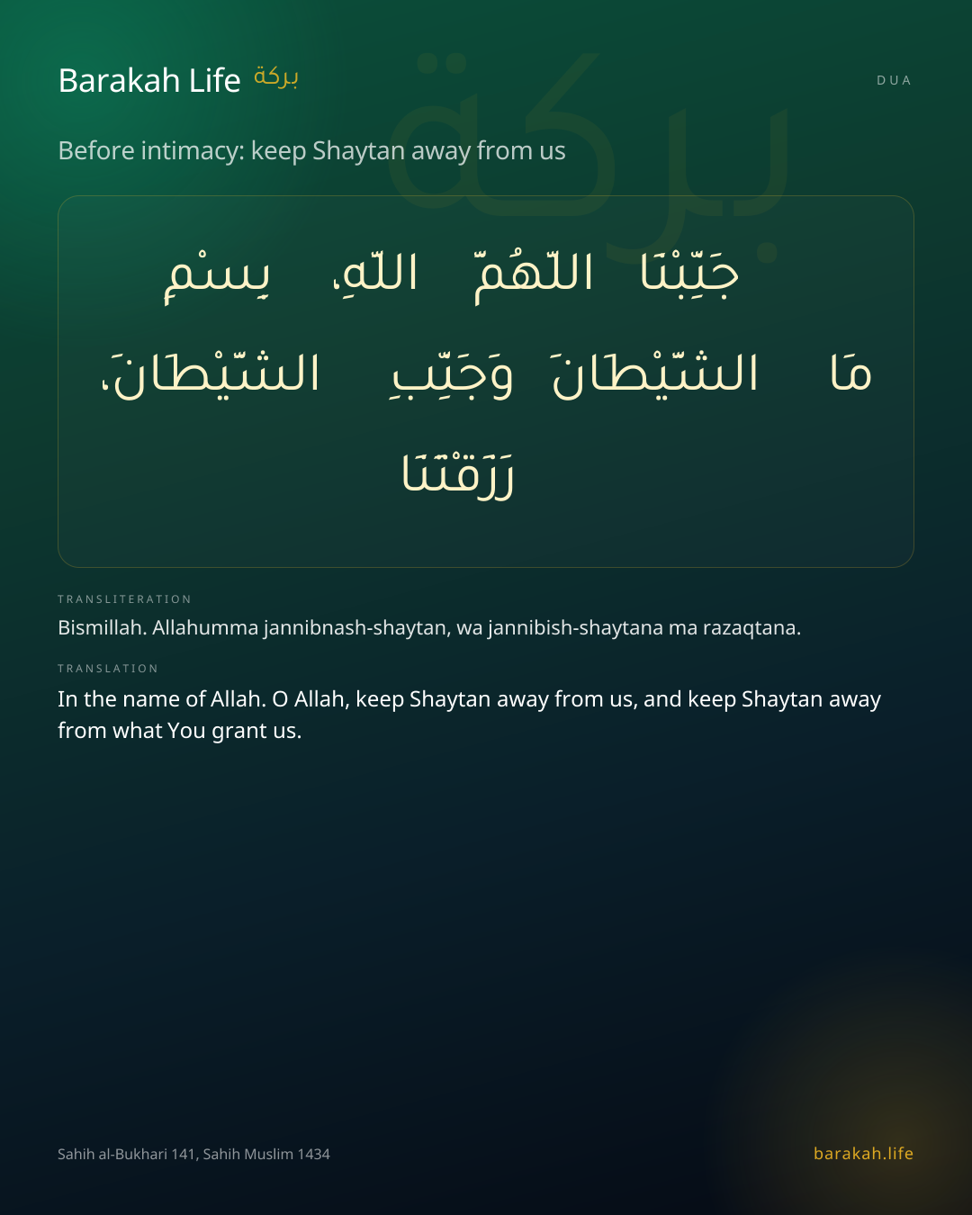 Before intimacy: keep Shaytan away from us: Arabic, transliteration, and translation