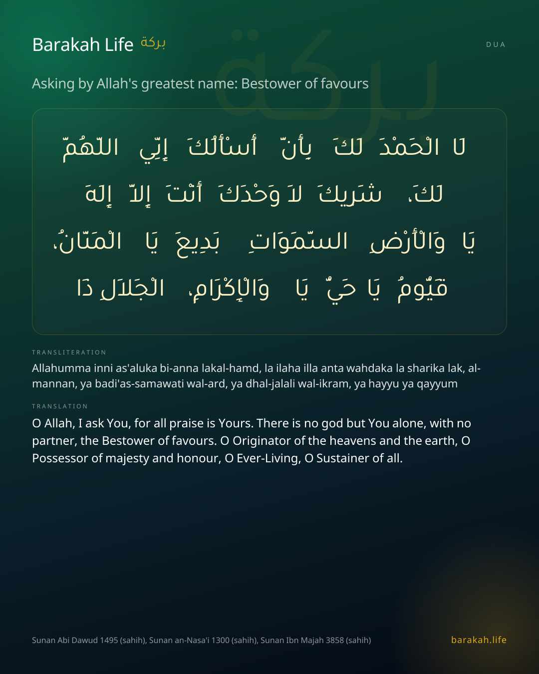 Asking by Allah's greatest name: Bestower of favours: Arabic, transliteration, and translation
