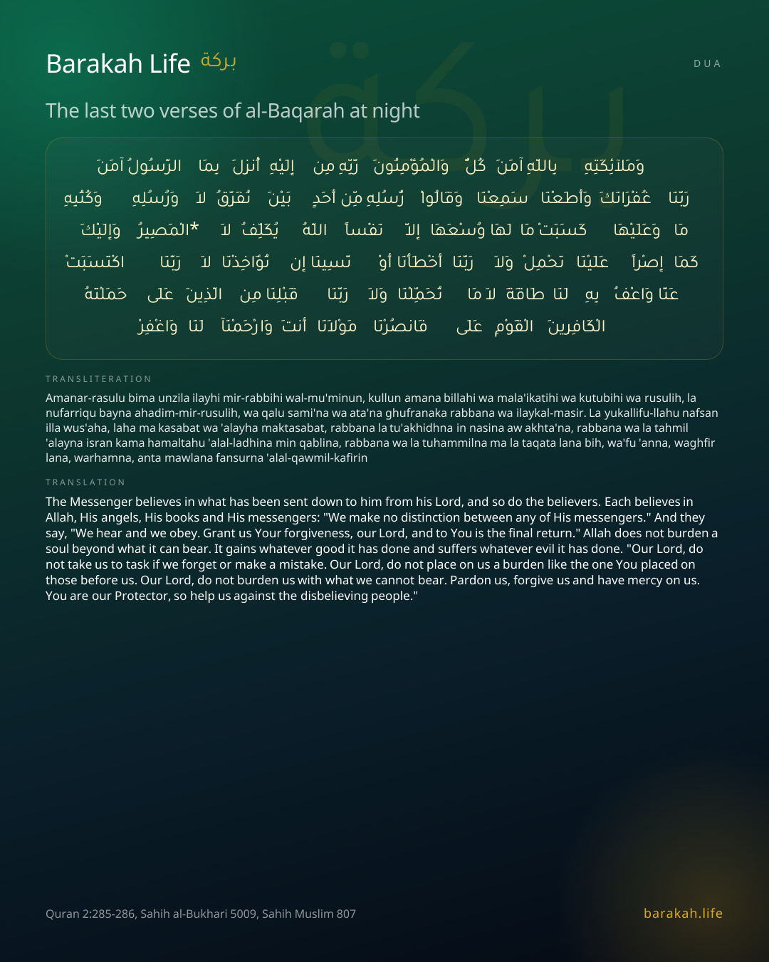 The last two verses of al-Baqarah at night: Arabic, transliteration, and translation