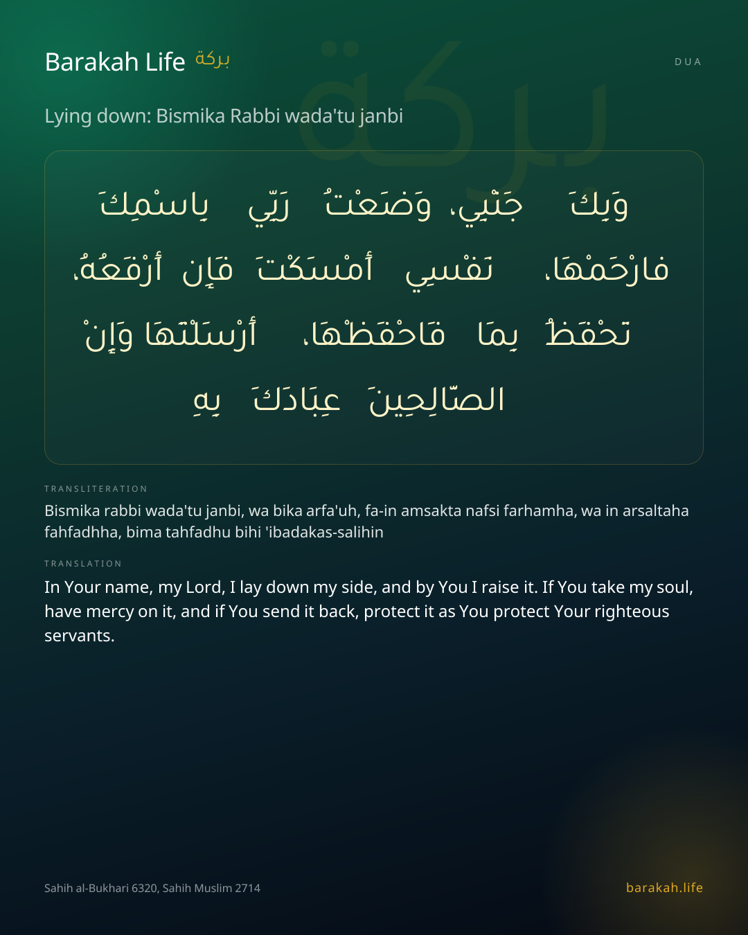 Lying down: Bismika Rabbi wada'tu janbi: Arabic, transliteration, and translation