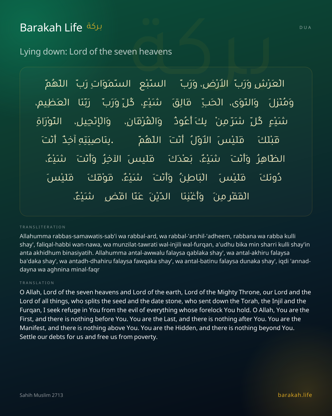 Lying down: Lord of the seven heavens: Arabic, transliteration, and translation