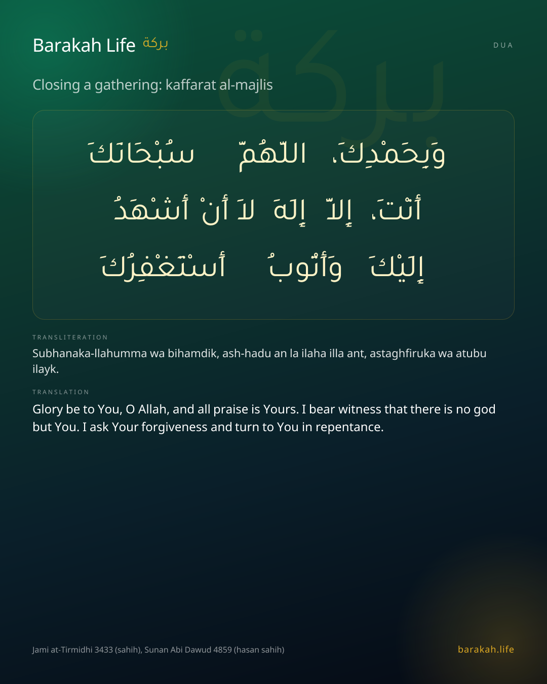 Closing a gathering: kaffarat al-majlis: Arabic, transliteration, and translation