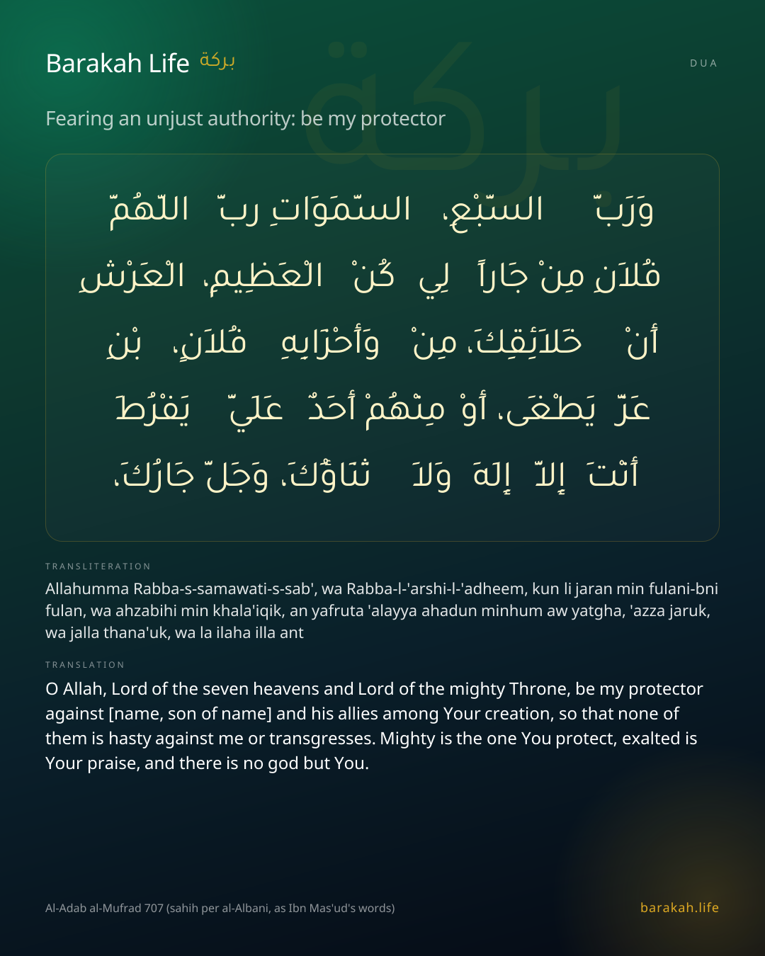 Fearing an unjust authority: be my protector: Arabic, transliteration, and translation