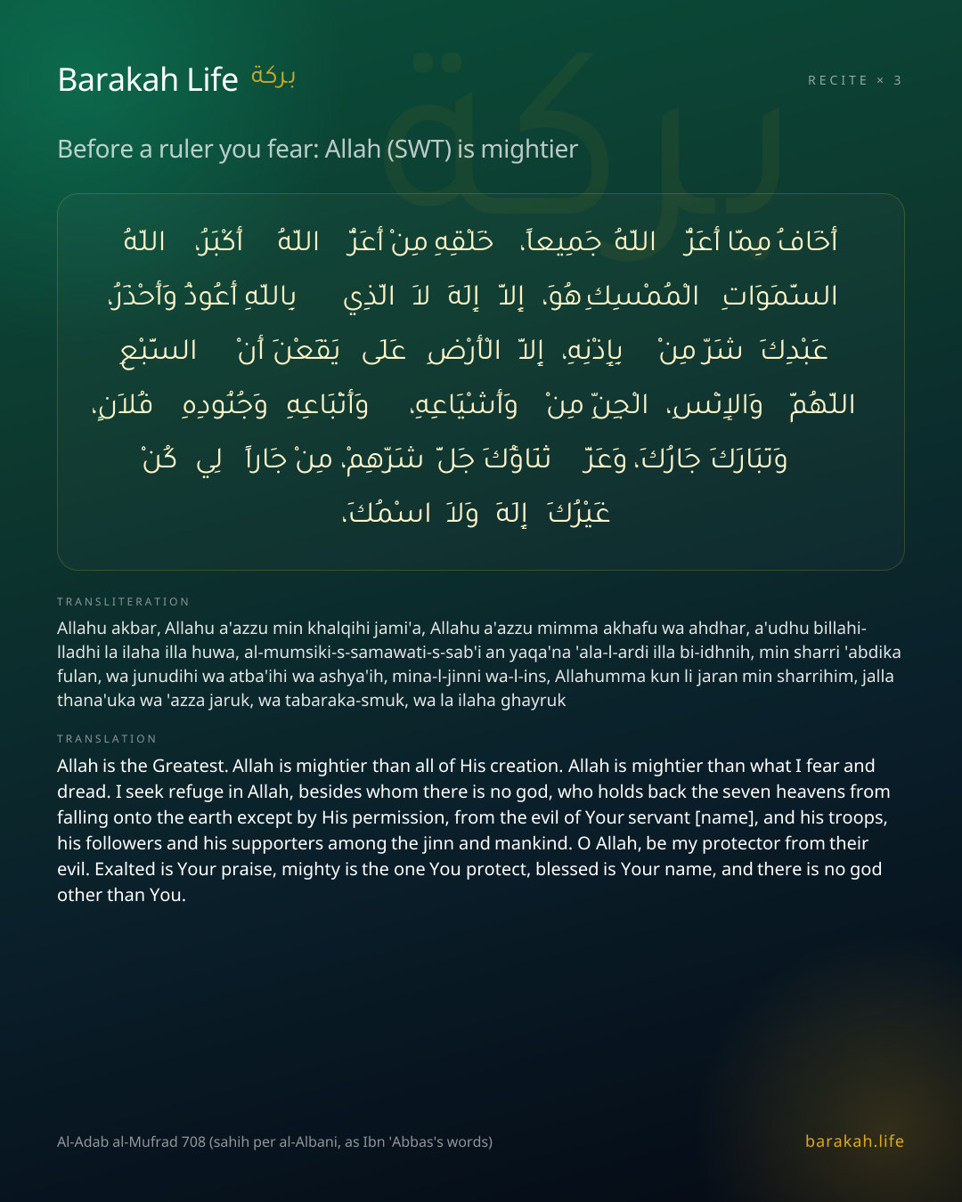 Before a ruler you fear: Allah (SWT) is mightier: Arabic, transliteration, and translation