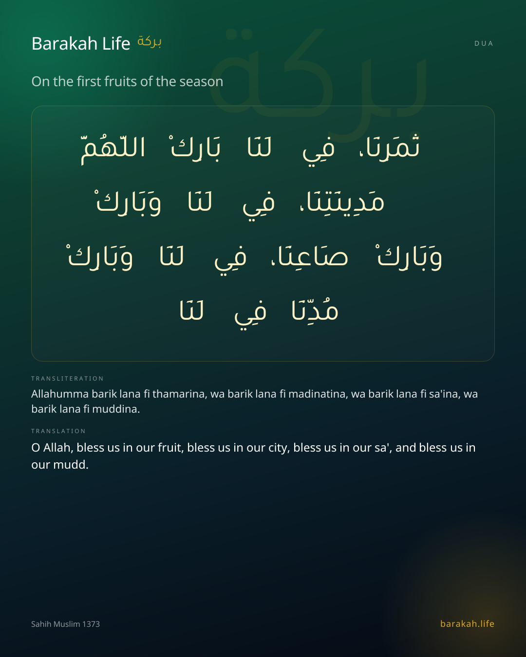 On the first fruits of the season: Arabic, transliteration, and translation