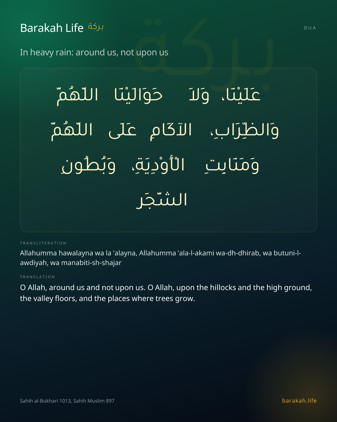 In heavy rain: around us, not upon us: Arabic, transliteration, and translation