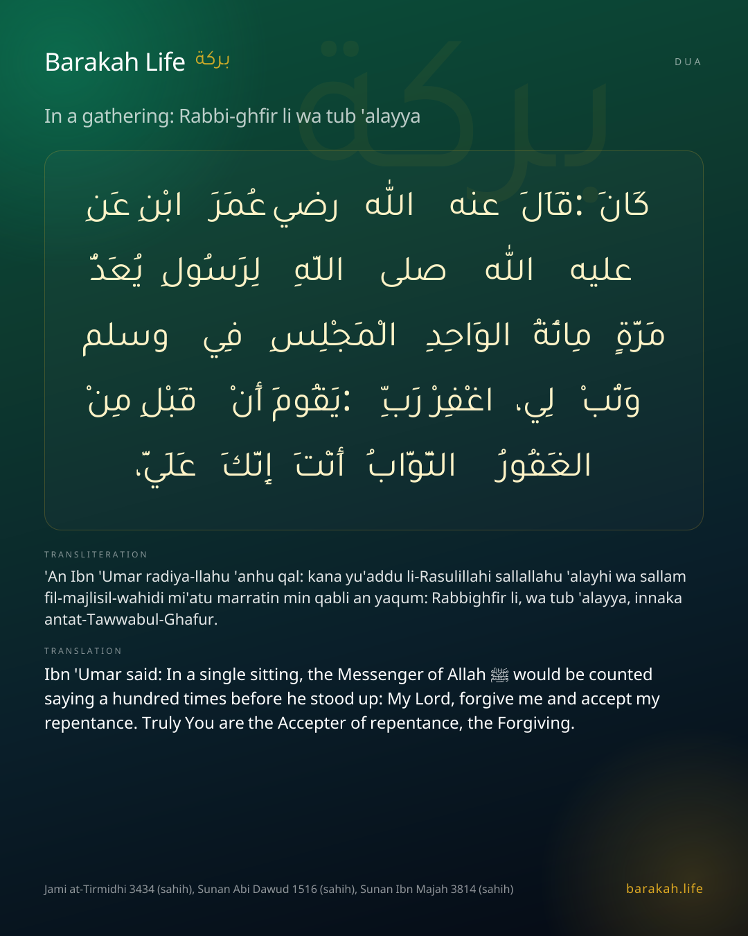 In a gathering: Rabbi-ghfir li wa tub 'alayya: Arabic, transliteration, and translation