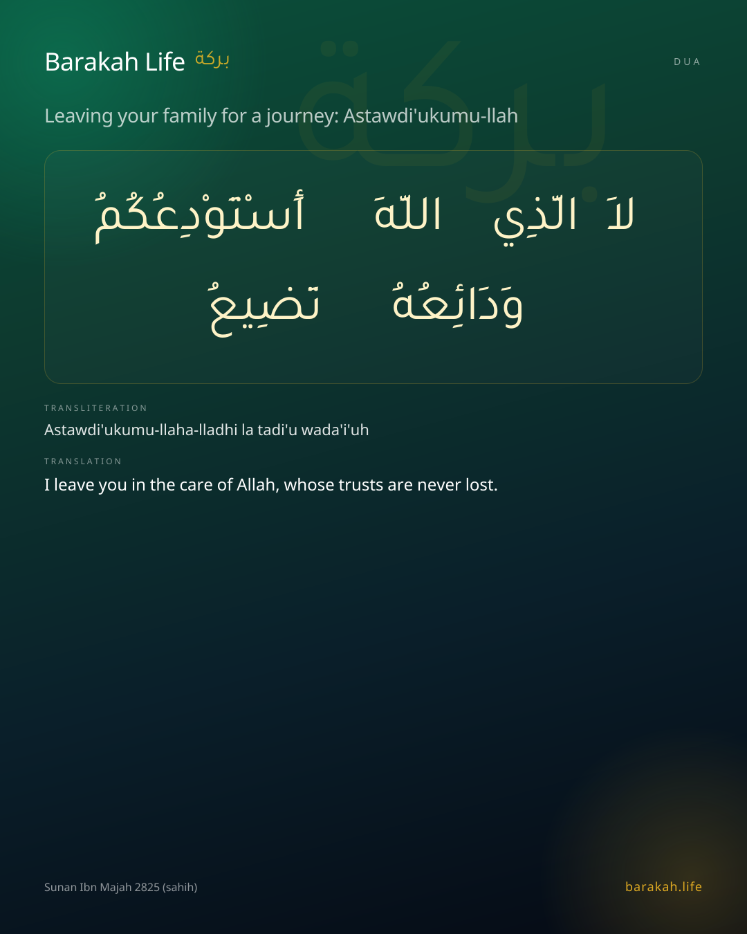Leaving your family for a journey: Astawdi'ukumu-llah: Arabic, transliteration, and translation