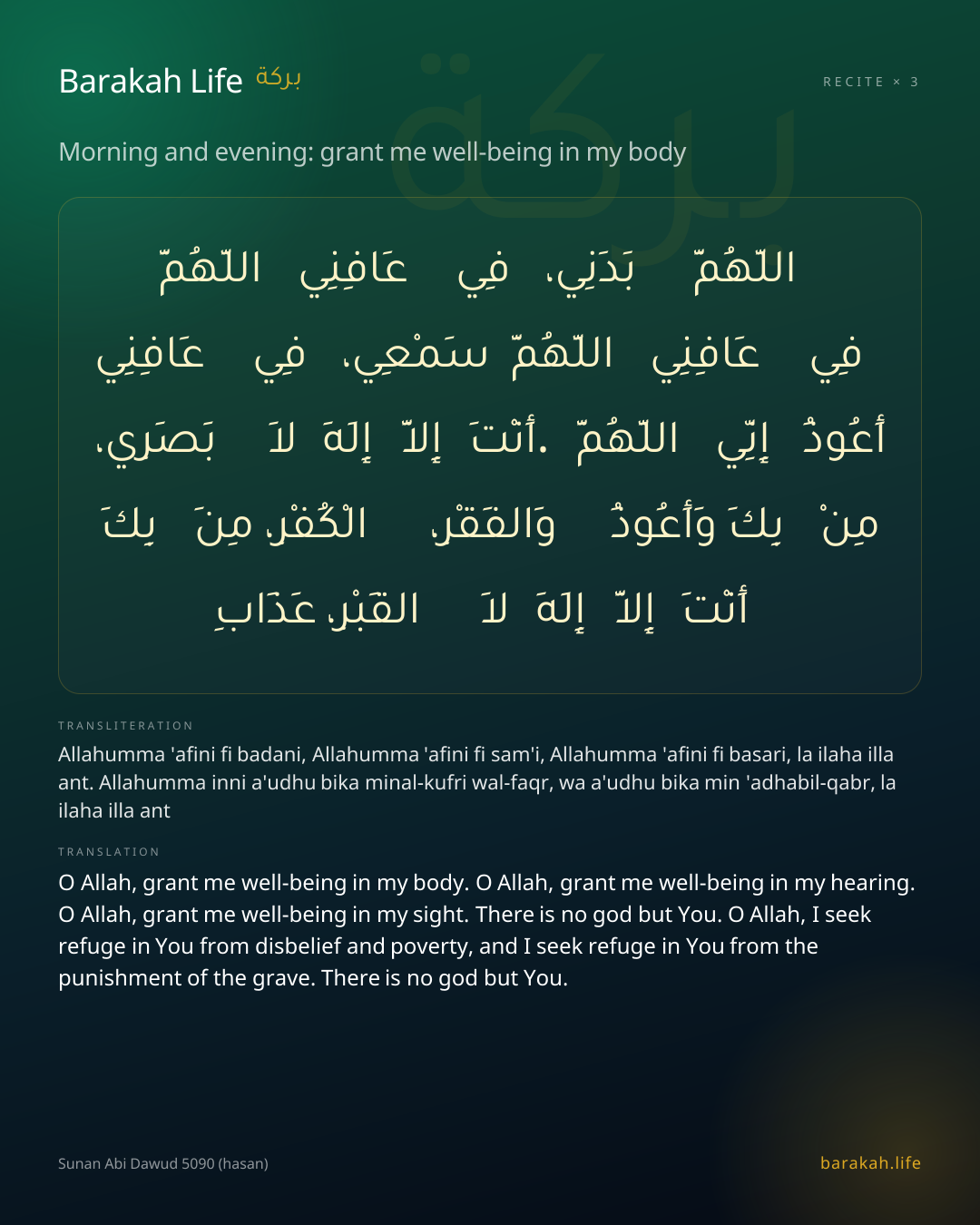 Morning and evening: grant me well-being in my body: Arabic, transliteration, and translation