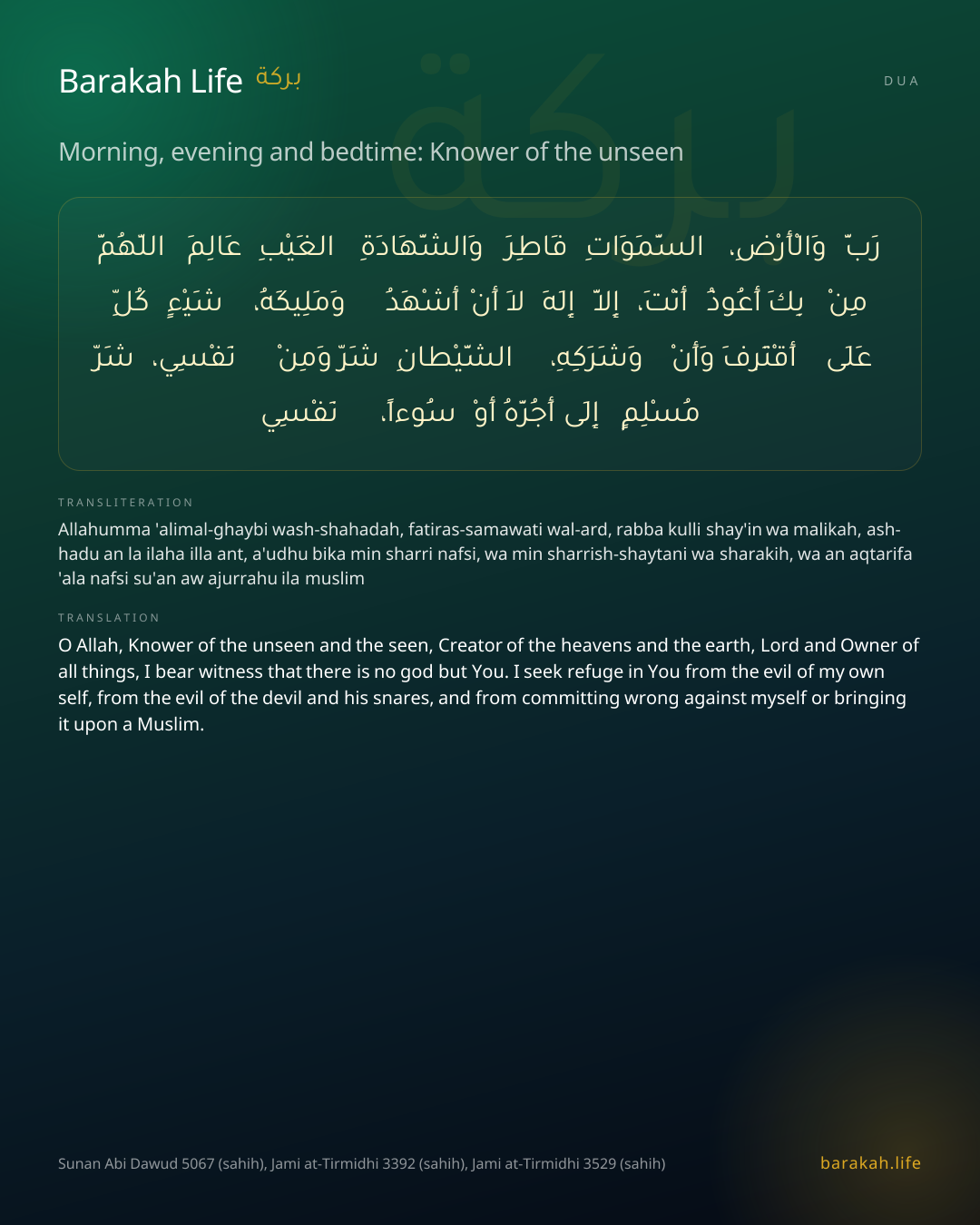 Morning, evening and bedtime: Knower of the unseen: Arabic, transliteration, and translation