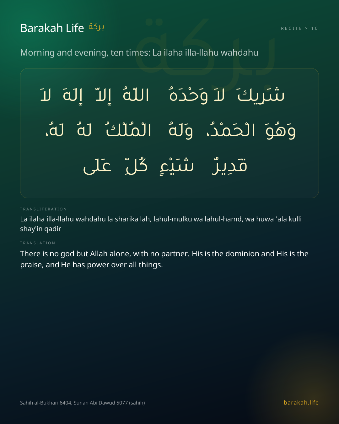 Morning and evening, ten times: La ilaha illa-llahu wahdahu: Arabic, transliteration, and translation