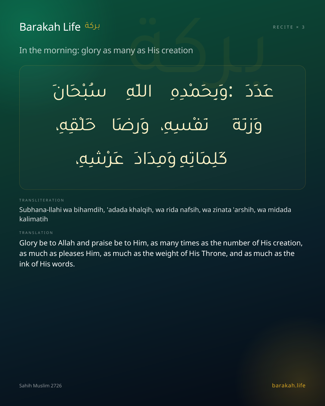 In the morning: glory as many as His creation: Arabic, transliteration, and translation