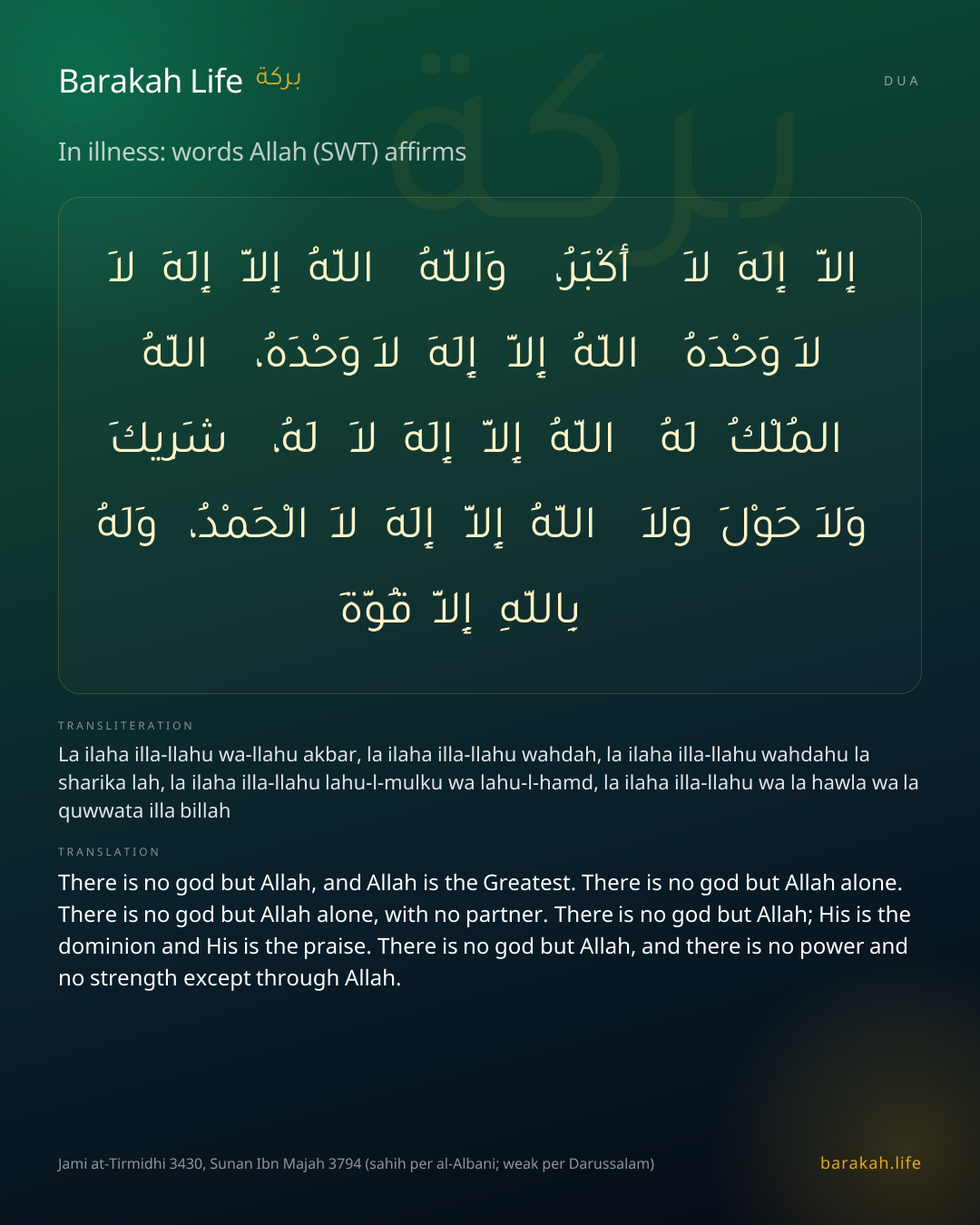 In illness: words Allah (SWT) affirms: Arabic, transliteration, and translation