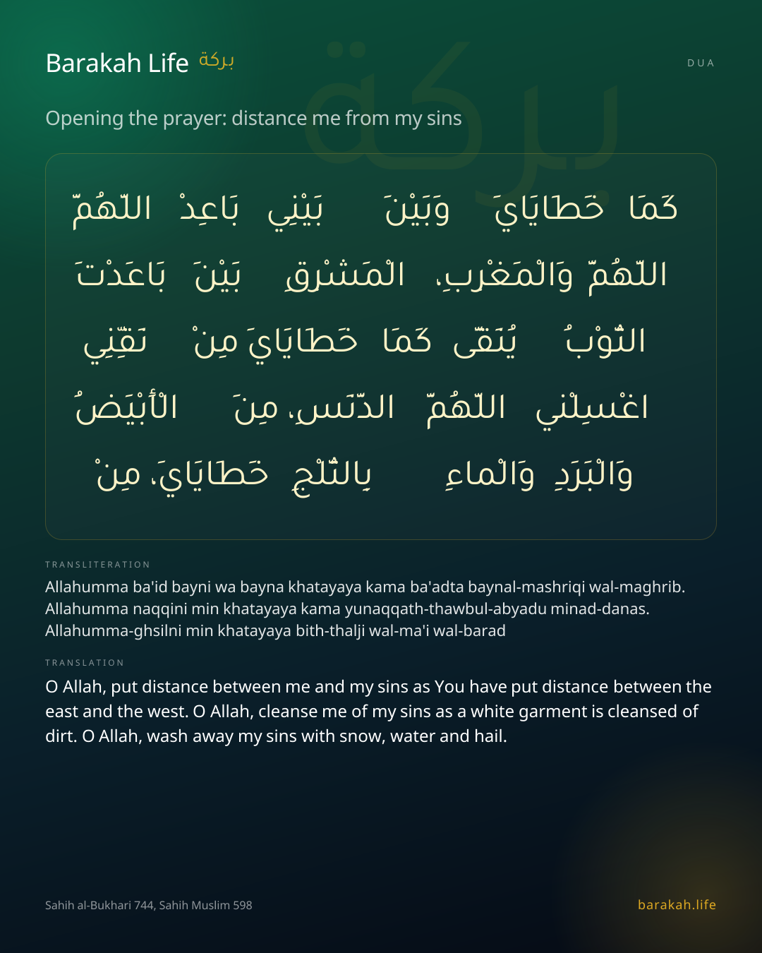 Opening the prayer: distance me from my sins: Arabic, transliteration, and translation
