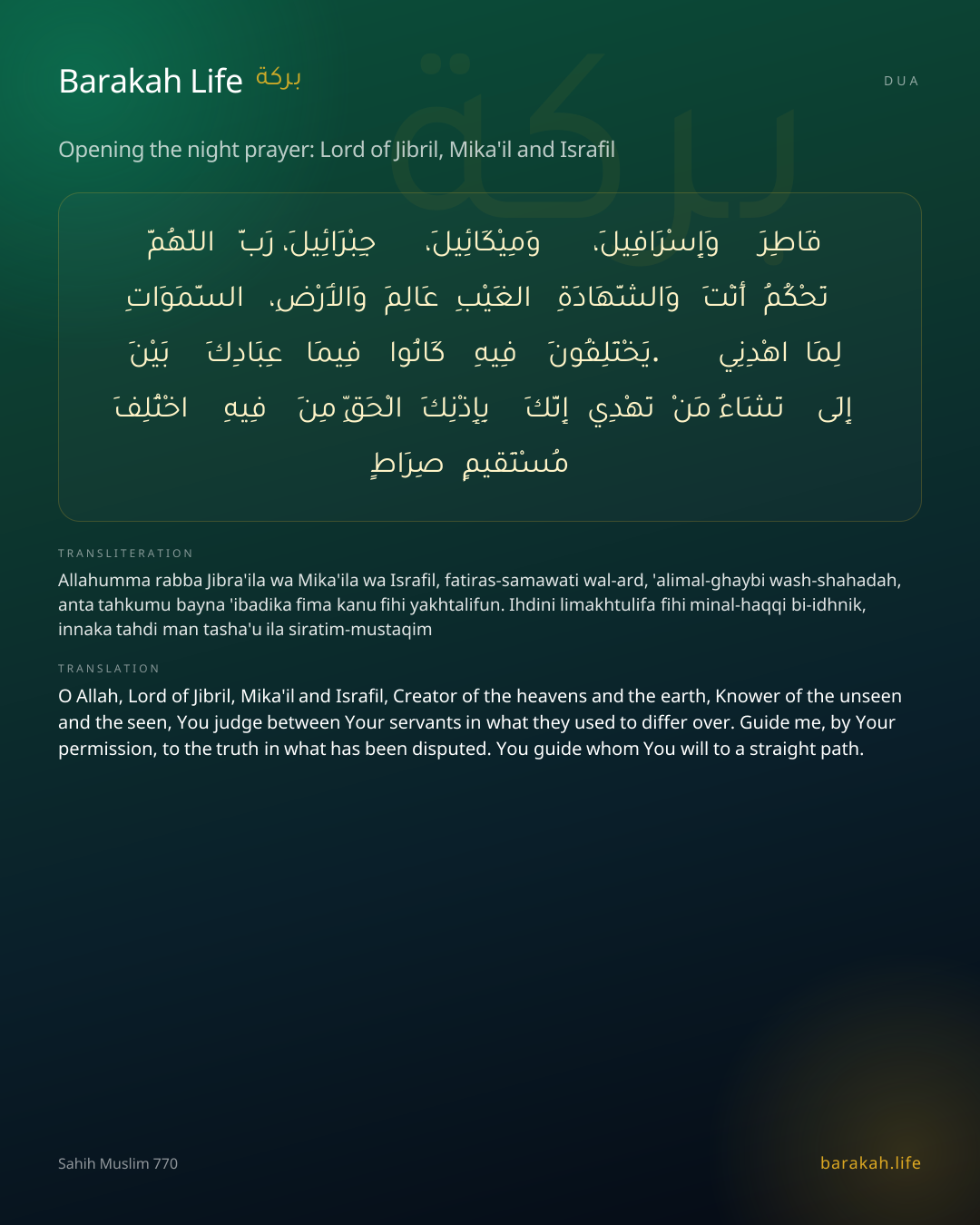 Opening the night prayer: Lord of Jibril, Mika'il and Israfil: Arabic, transliteration, and translation