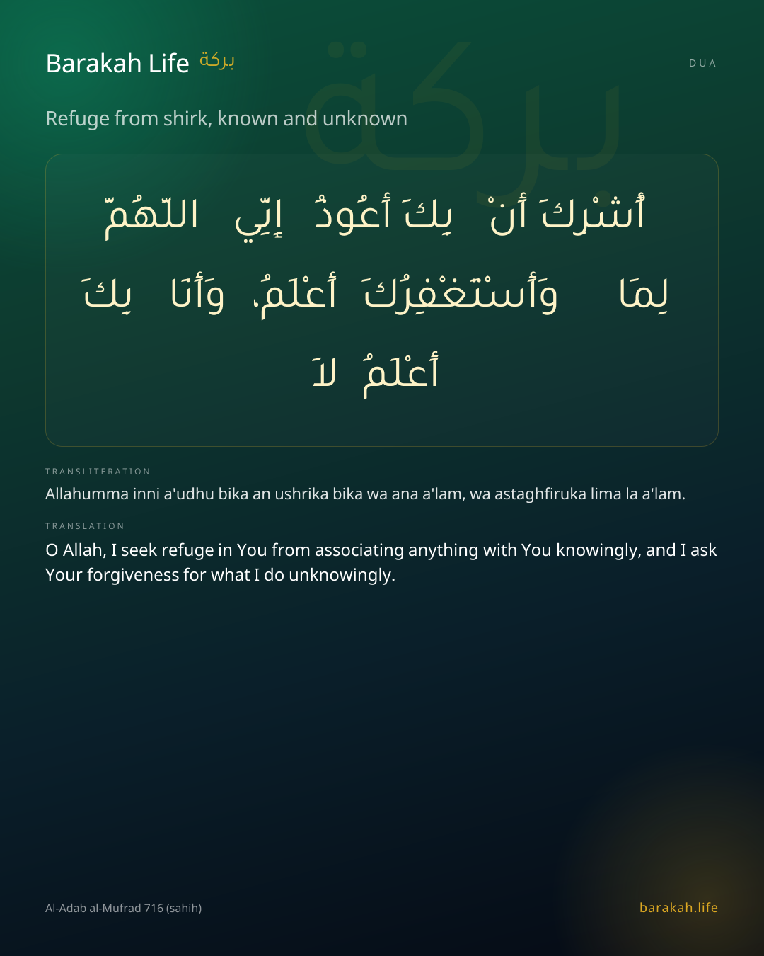 Refuge from shirk, known and unknown: Arabic, transliteration, and translation