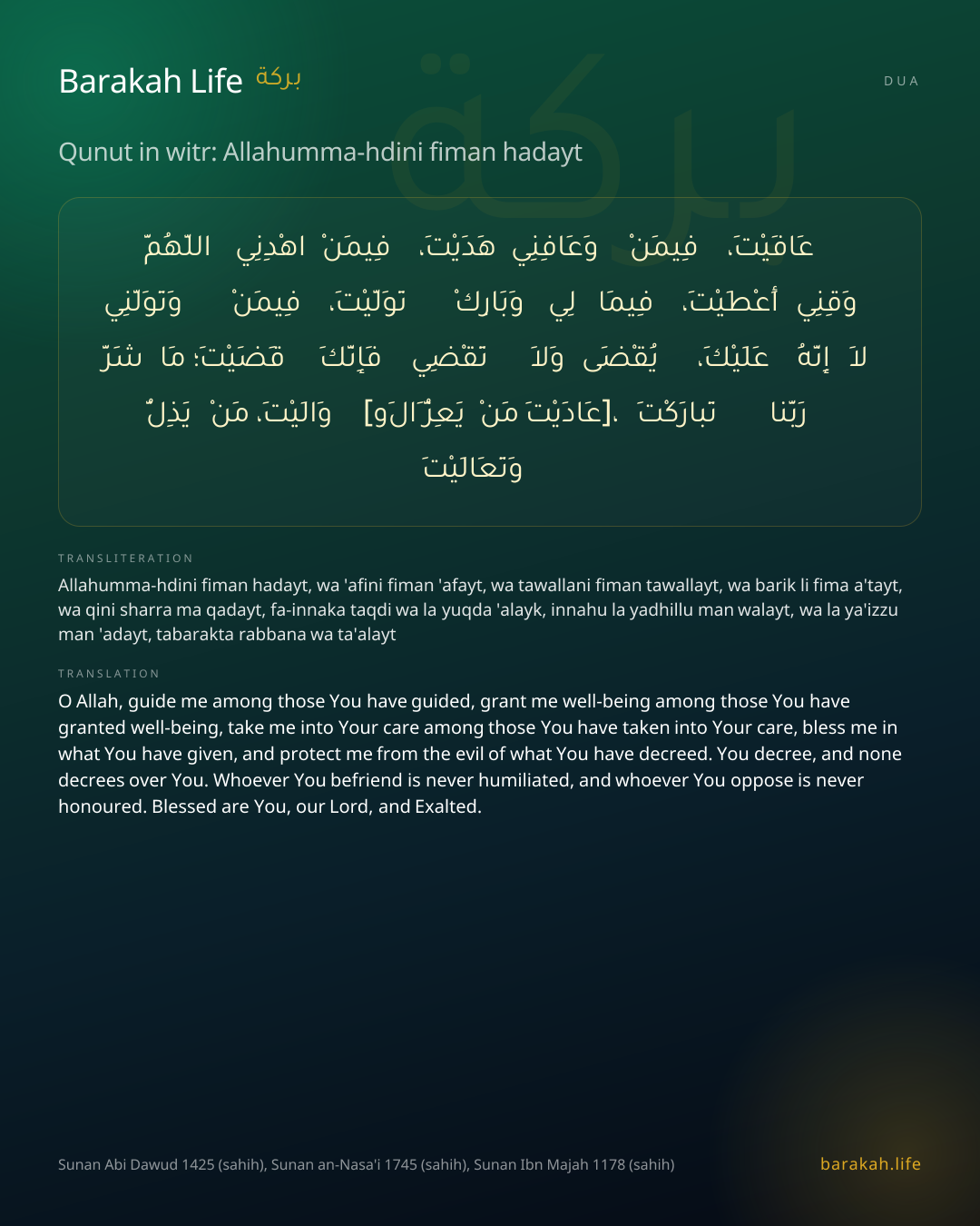 Qunut in witr: Allahumma-hdini fiman hadayt: Arabic, transliteration, and translation