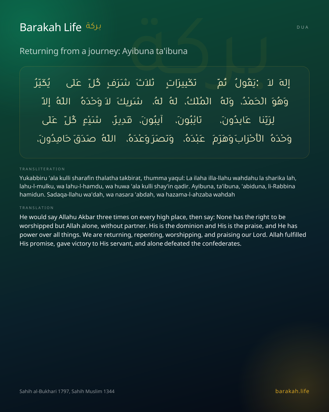 Returning from a journey: Ayibuna ta'ibuna: Arabic, transliteration, and translation
