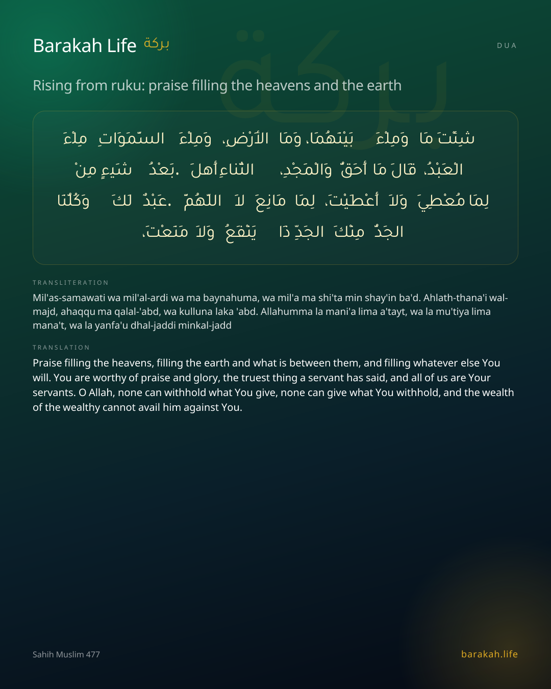 Rising from ruku: praise filling the heavens and the earth: Arabic, transliteration, and translation